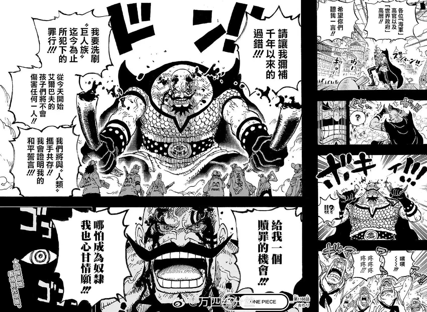 ONE PIECE航海王 单话 第1166话 第16页