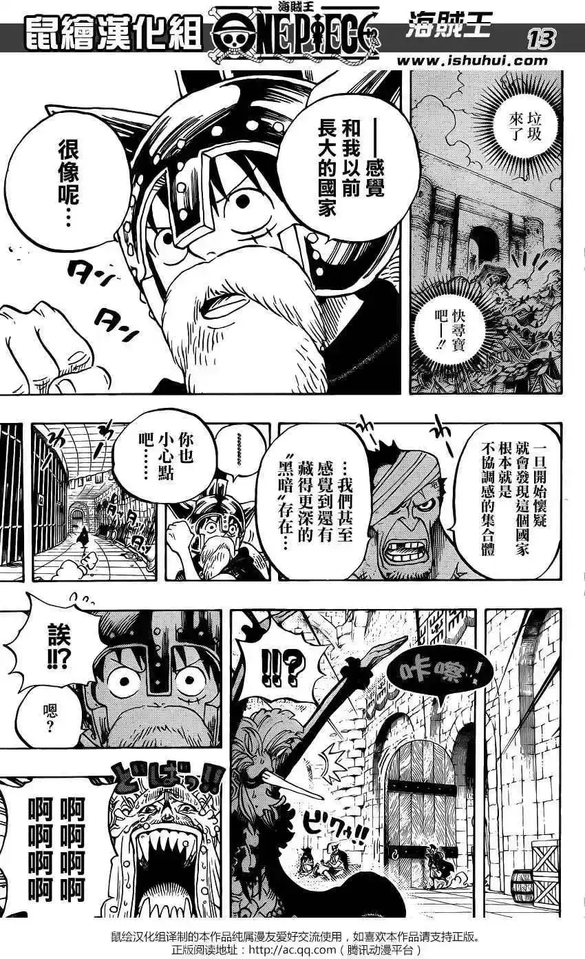 ONE PIECE航海王 单话 第726回 力库一族 第14页