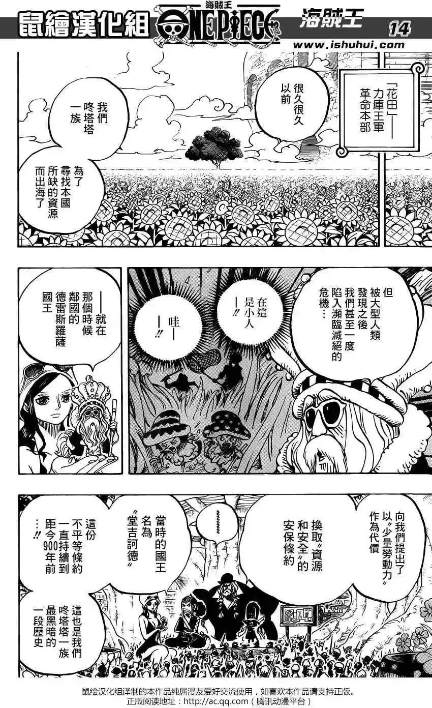 ONE PIECE航海王 单话 第726回 力库一族 第15页