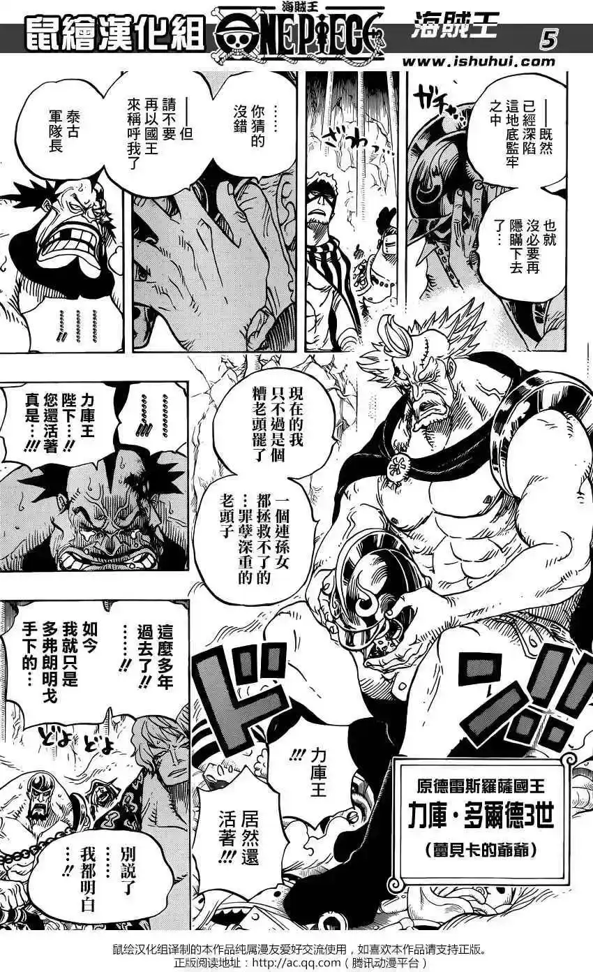 ONE PIECE航海王 单话 第726回 力库一族 第6页