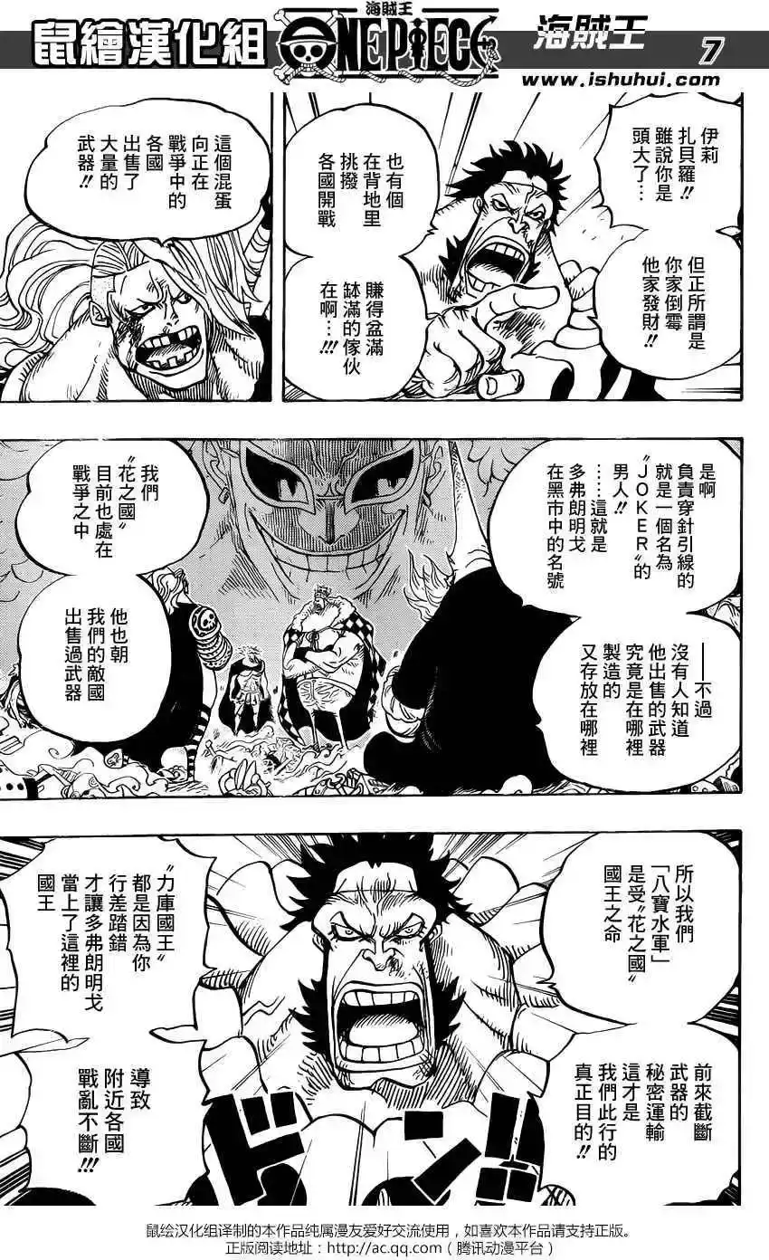 ONE PIECE航海王 单话 第726回 力库一族 第8页
