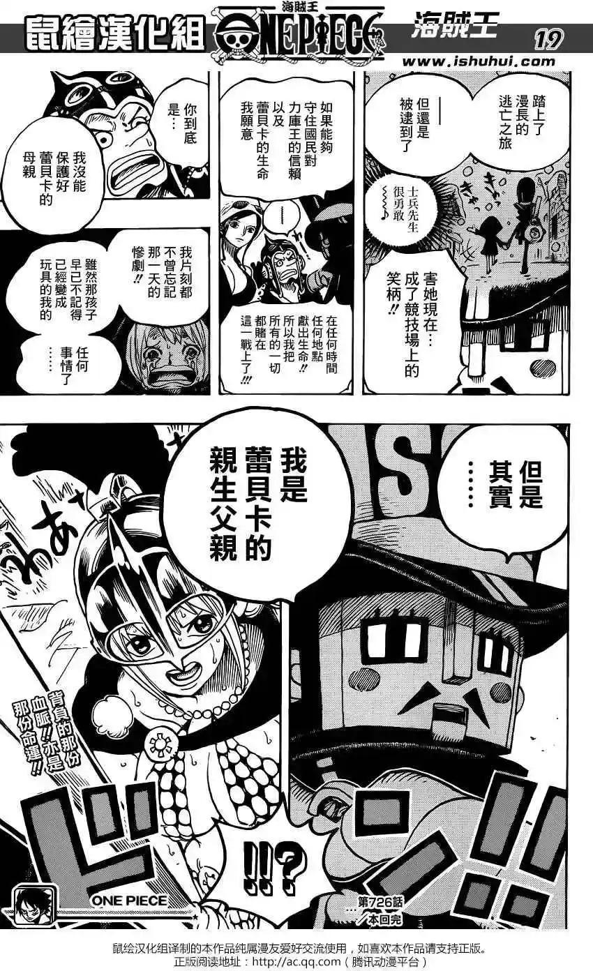 ONE PIECE航海王 单话 第726回 力库一族 第20页