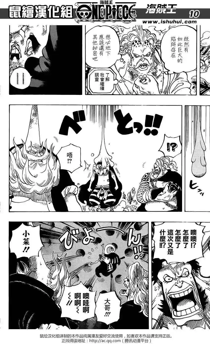 ONE PIECE航海王 单话 第726回 力库一族 第11页