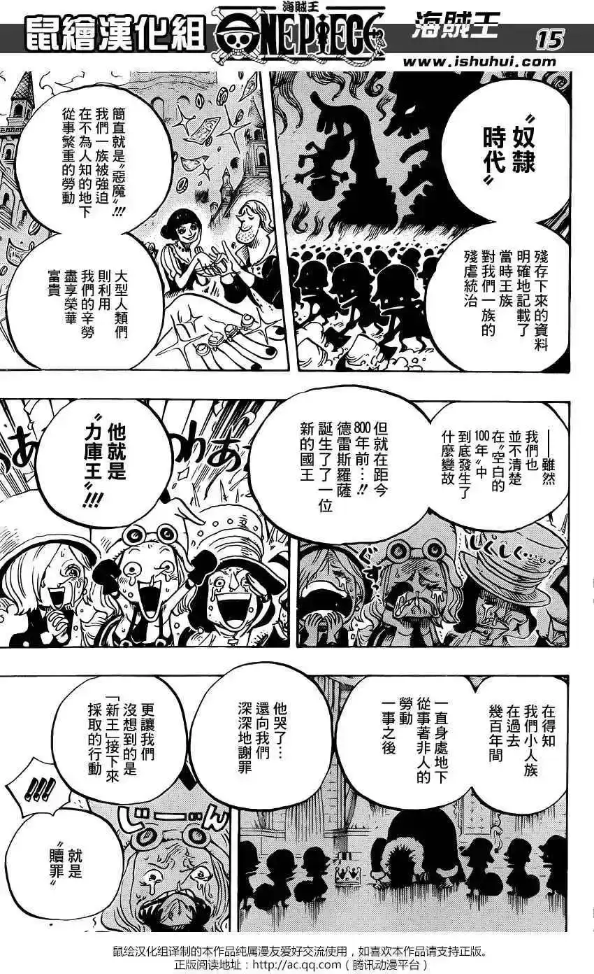 ONE PIECE航海王 单话 第726回 力库一族 第16页