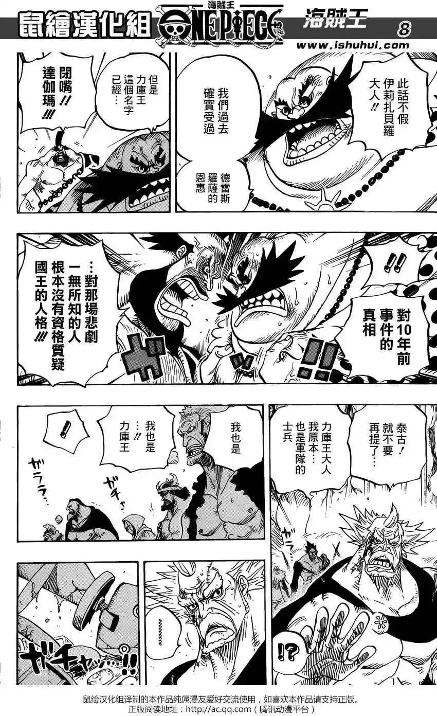 ONE PIECE航海王 单话 第726回 力库一族 第9页