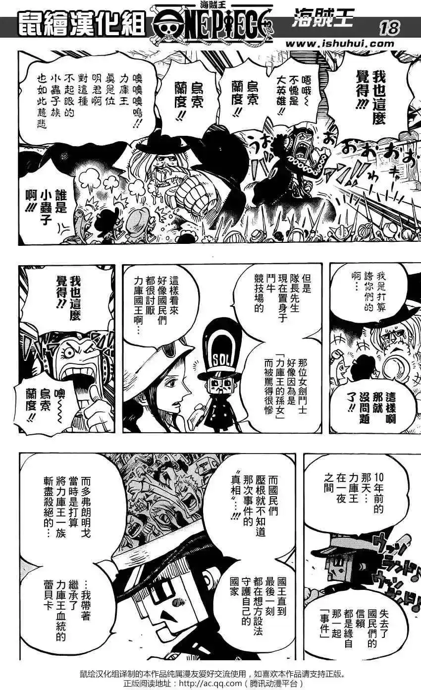 ONE PIECE航海王 单话 第726回 力库一族 第19页