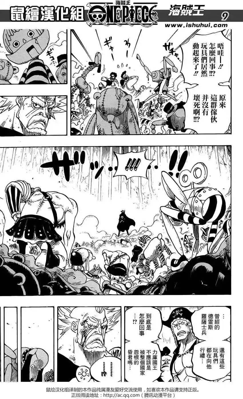 ONE PIECE航海王 单话 第726回 力库一族 第10页