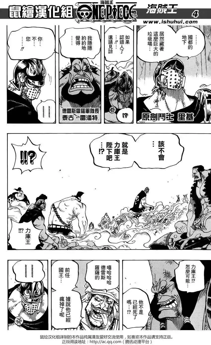 ONE PIECE航海王 单话 第726回 力库一族 第5页