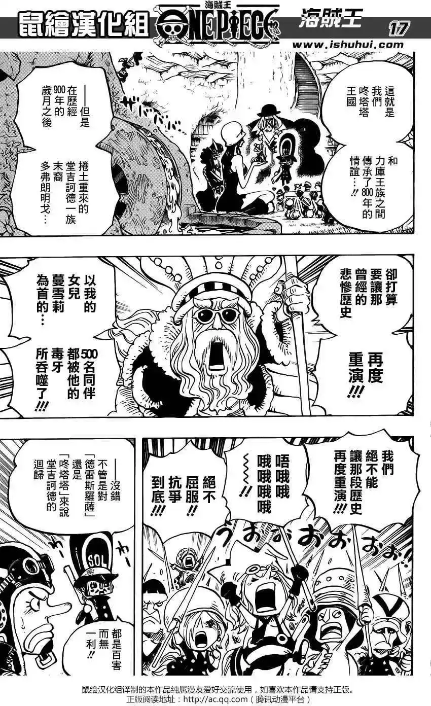 ONE PIECE航海王 单话 第726回 力库一族 第18页