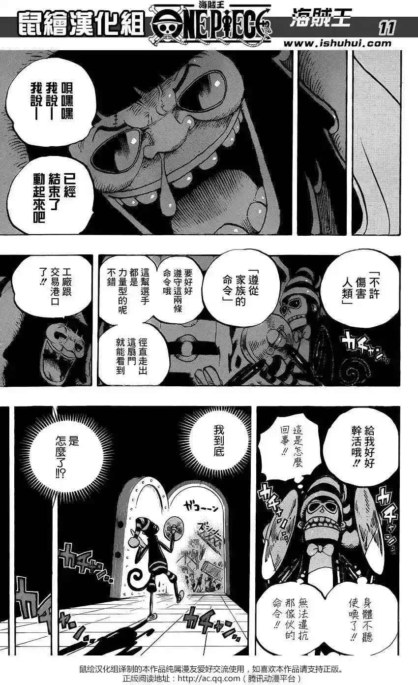ONE PIECE航海王 单话 第726回 力库一族 第12页