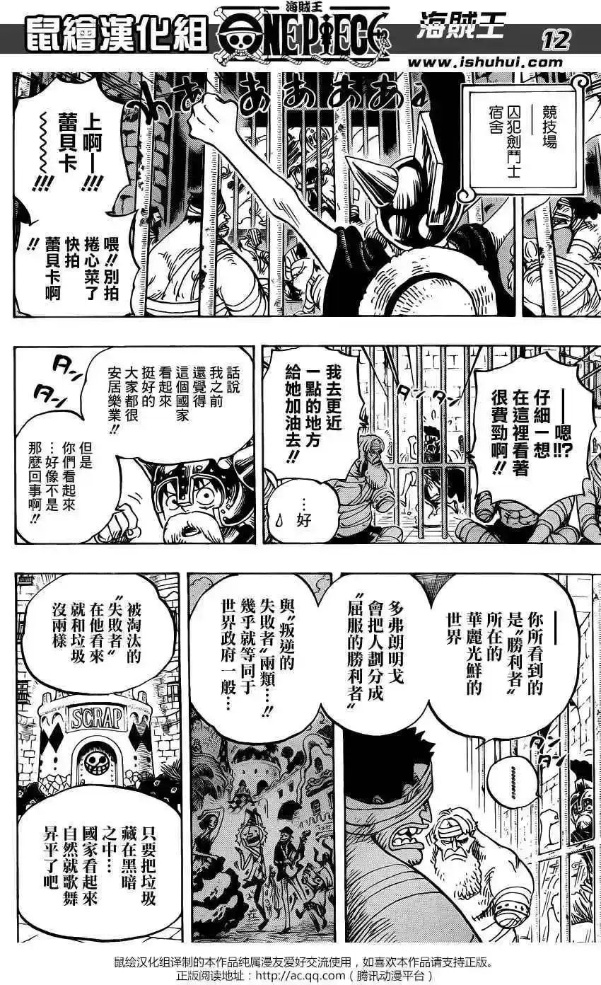 ONE PIECE航海王 单话 第726回 力库一族 第13页