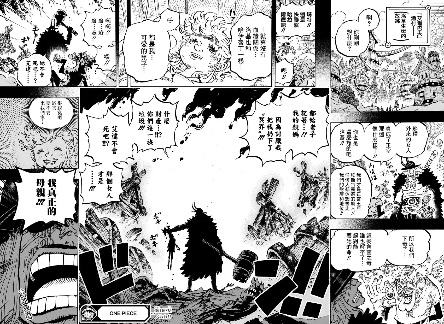 ONE PIECE航海王 单话 第1167话 第17页