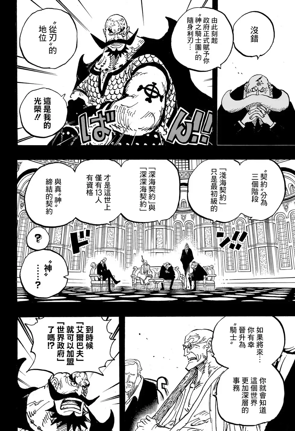 ONE PIECE航海王 单话 第1167话 第7页