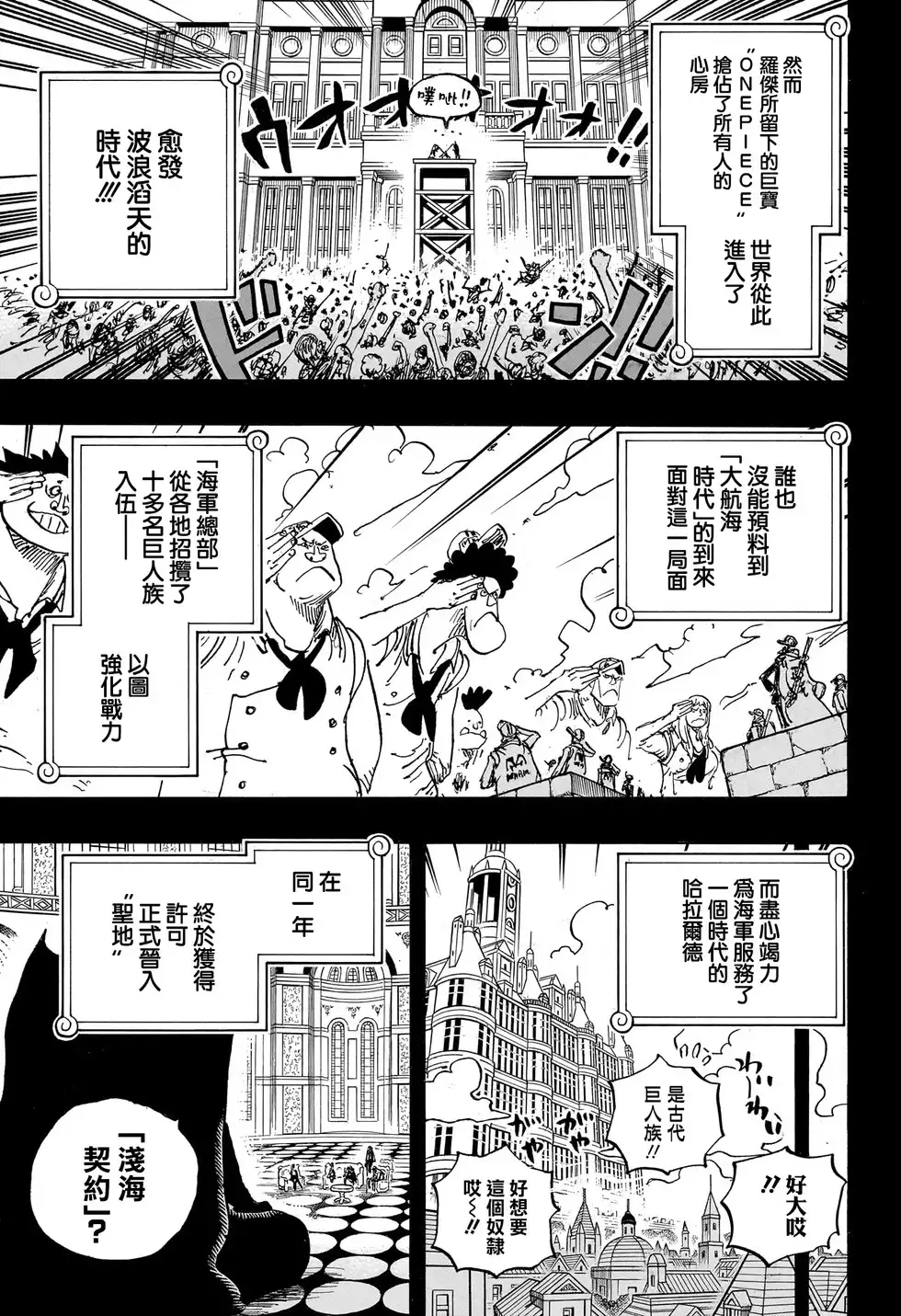 ONE PIECE航海王 单话 第1167话 第6页
