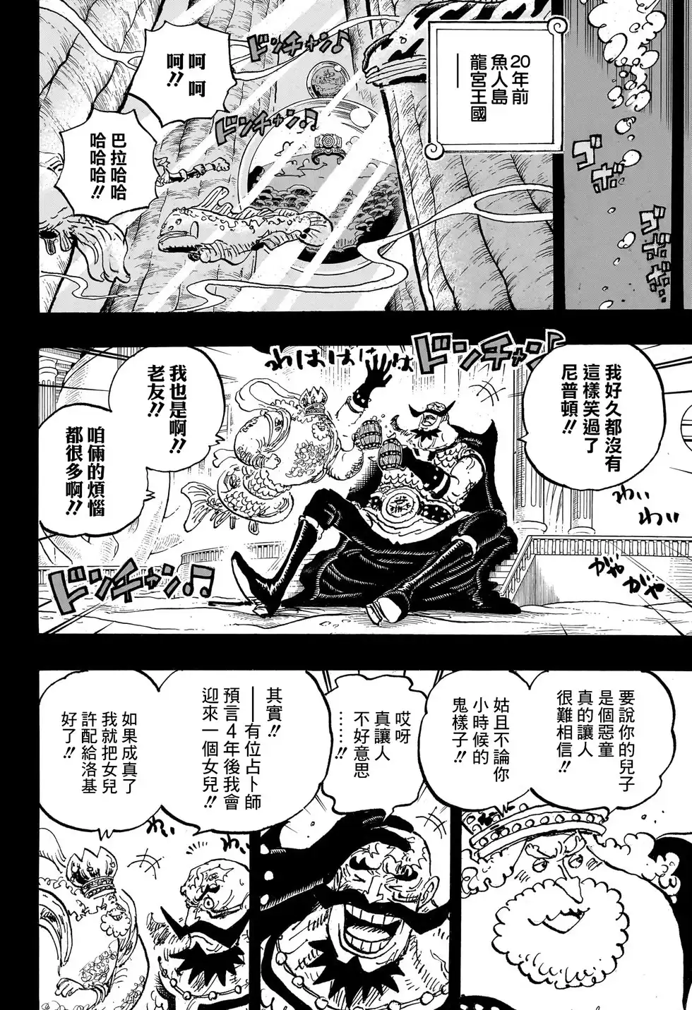 ONE PIECE航海王 单话 第1167话 第9页