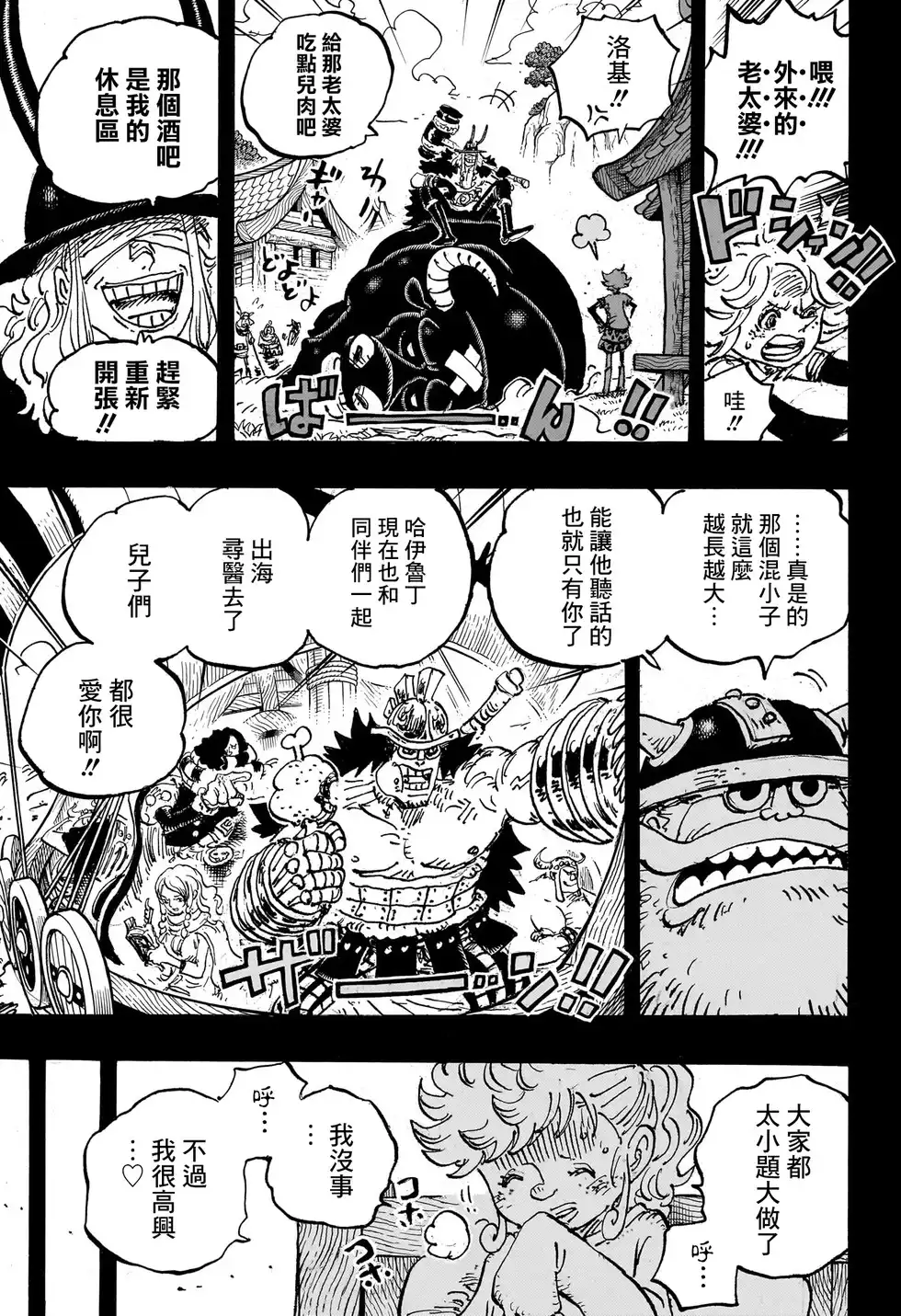 ONE PIECE航海王 单话 第1167话 第16页