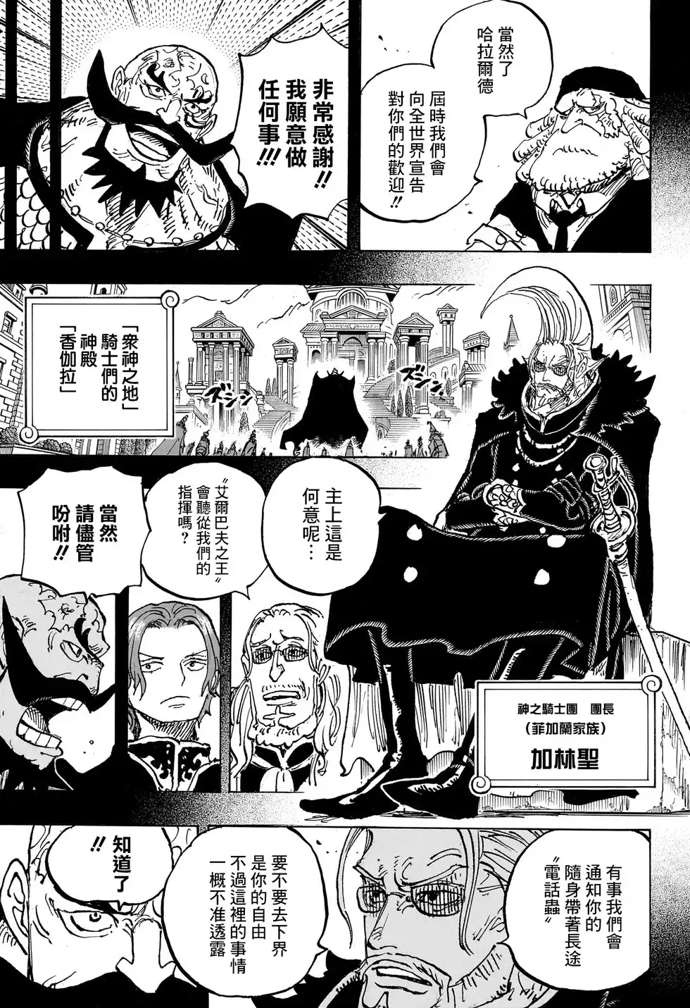 ONE PIECE航海王 单话 第1167话 第8页