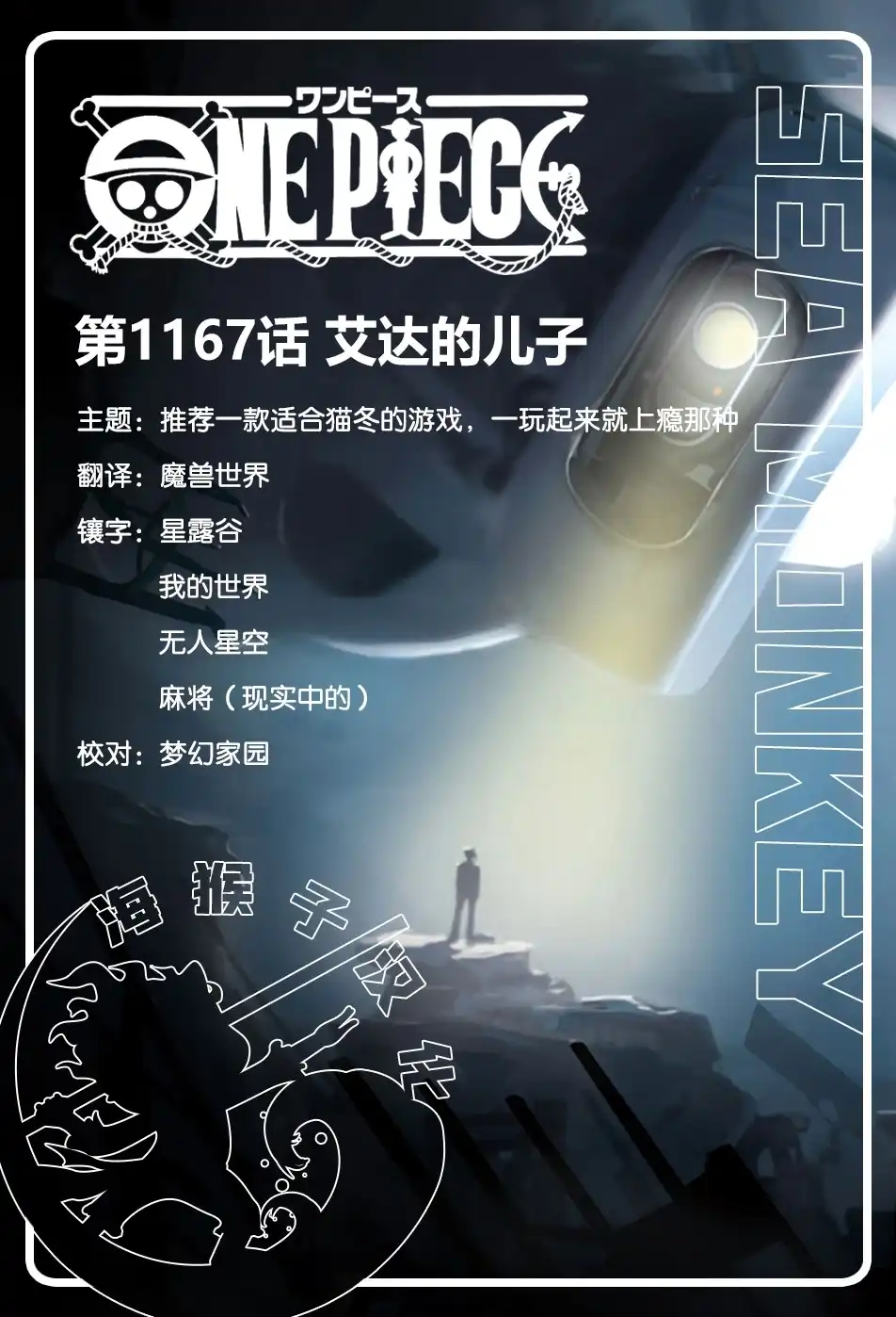 ONE PIECE航海王 单话 第1167话 第1页