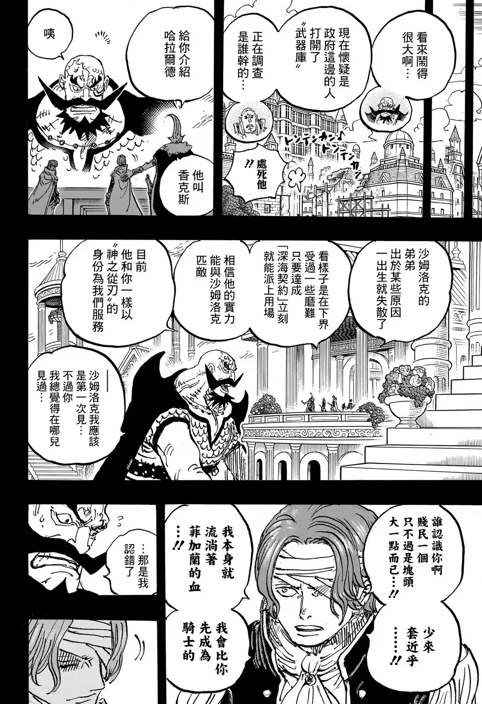 ONE PIECE航海王 单话 第1167话 第13页