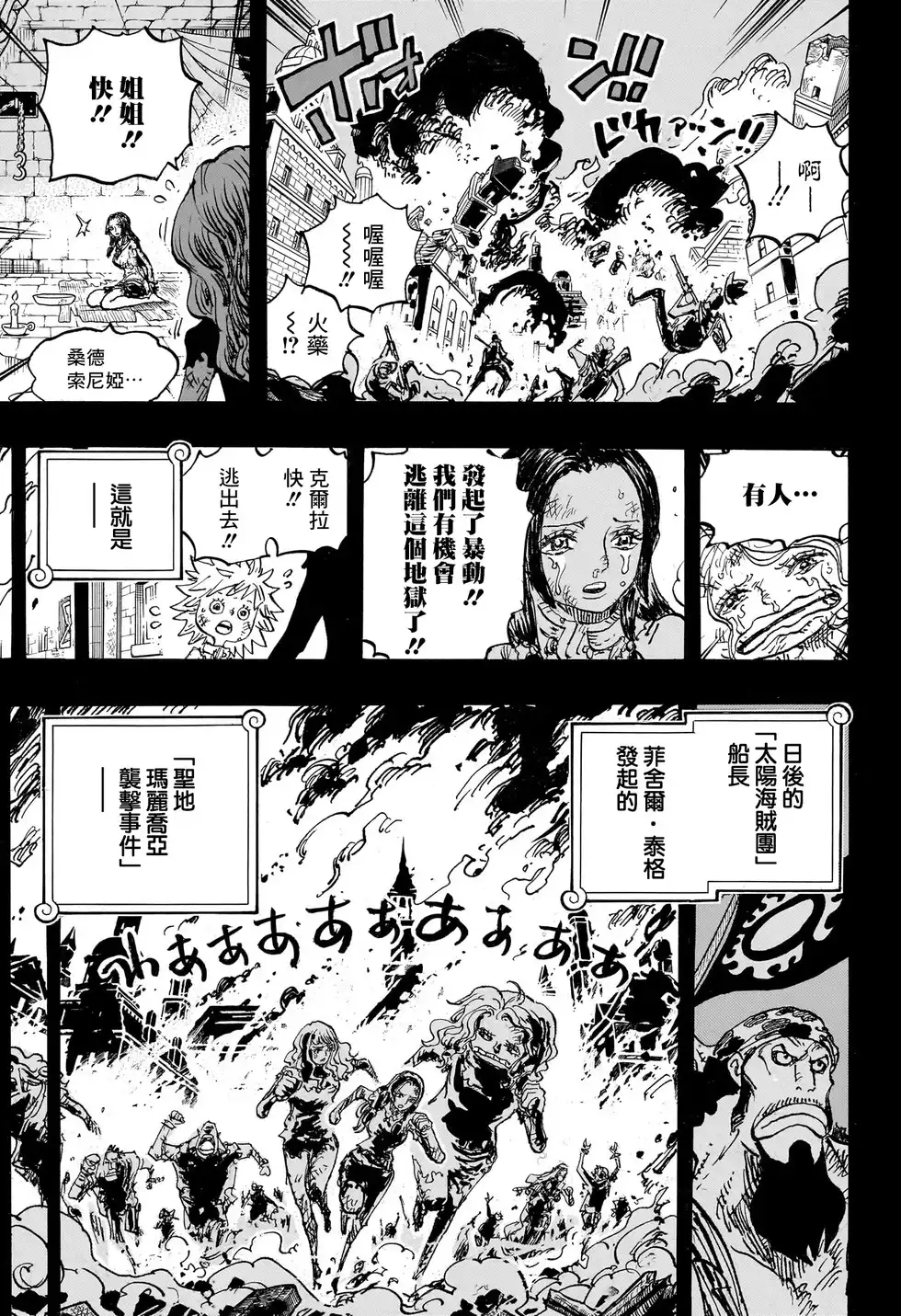 ONE PIECE航海王 单话 第1167话 第12页