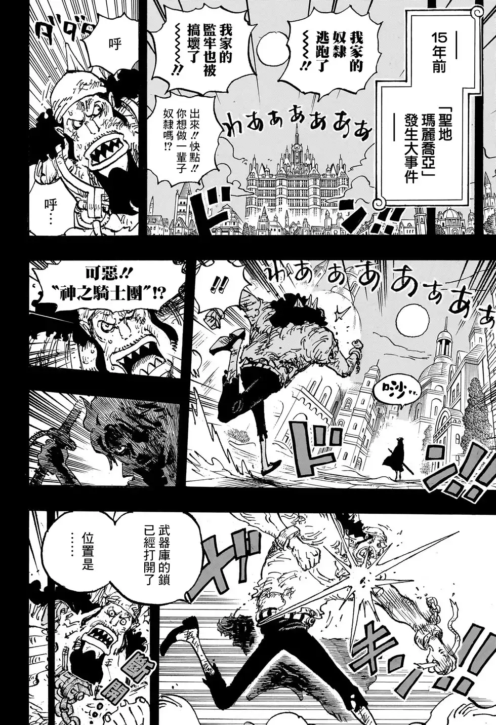 ONE PIECE航海王 单话 第1167话 第11页