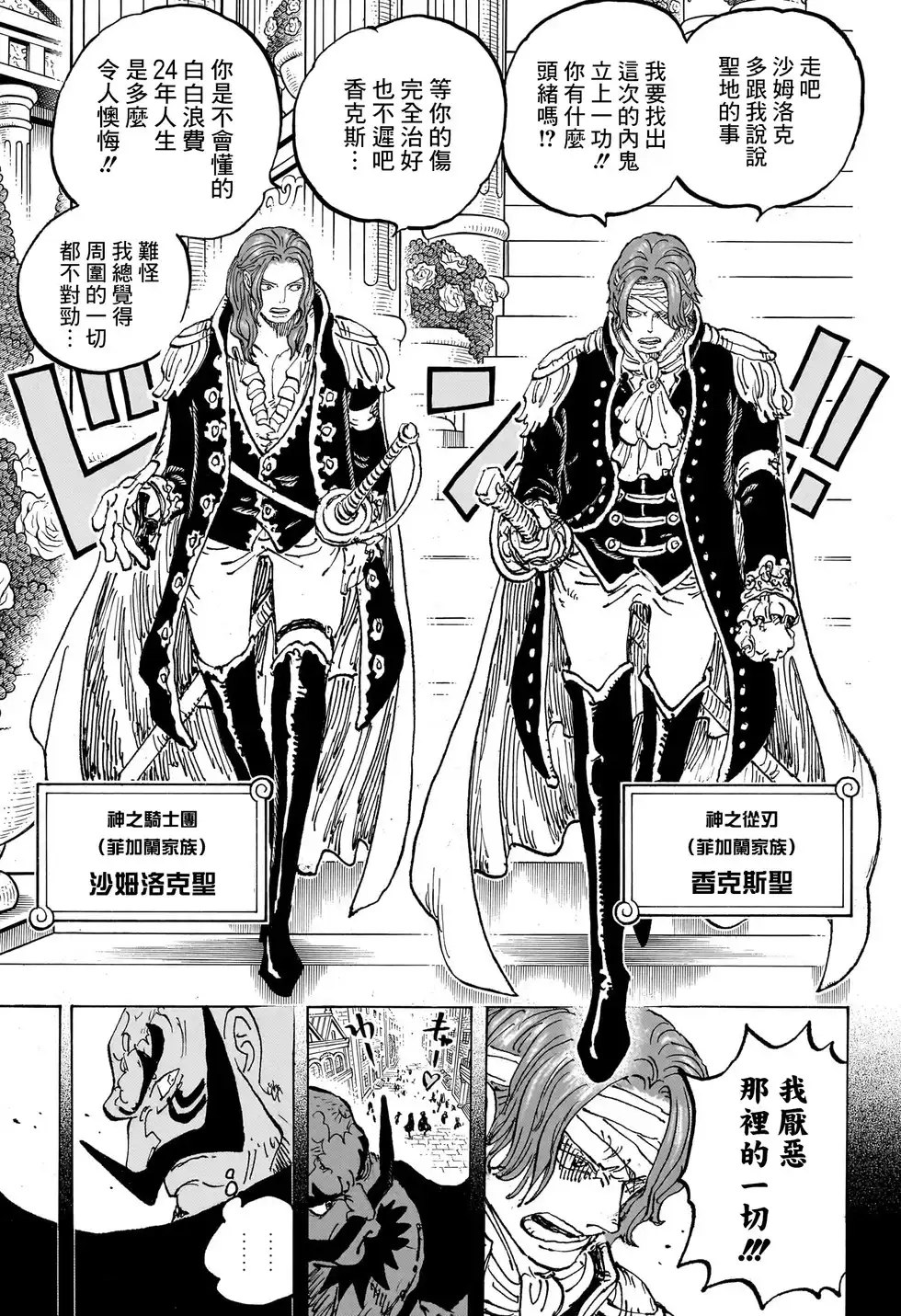 ONE PIECE航海王 单话 第1167话 第14页