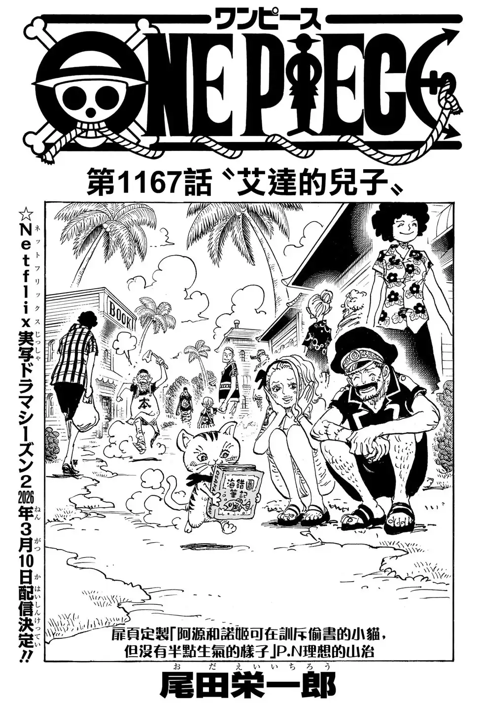 ONE PIECE航海王 单话 第1167话 第2页