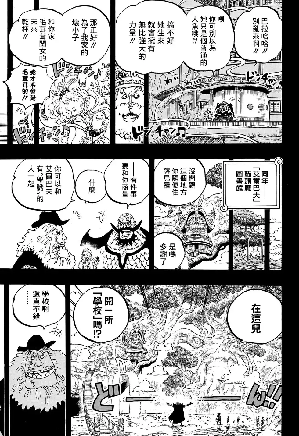 ONE PIECE航海王 单话 第1167话 第10页