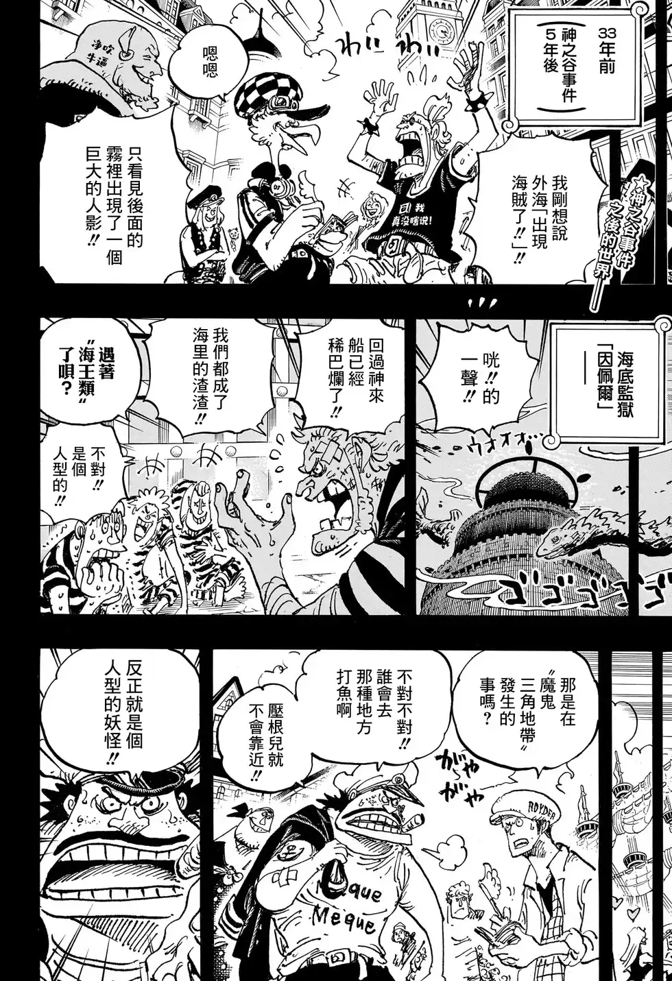 ONE PIECE航海王 单话 第1167话 第3页