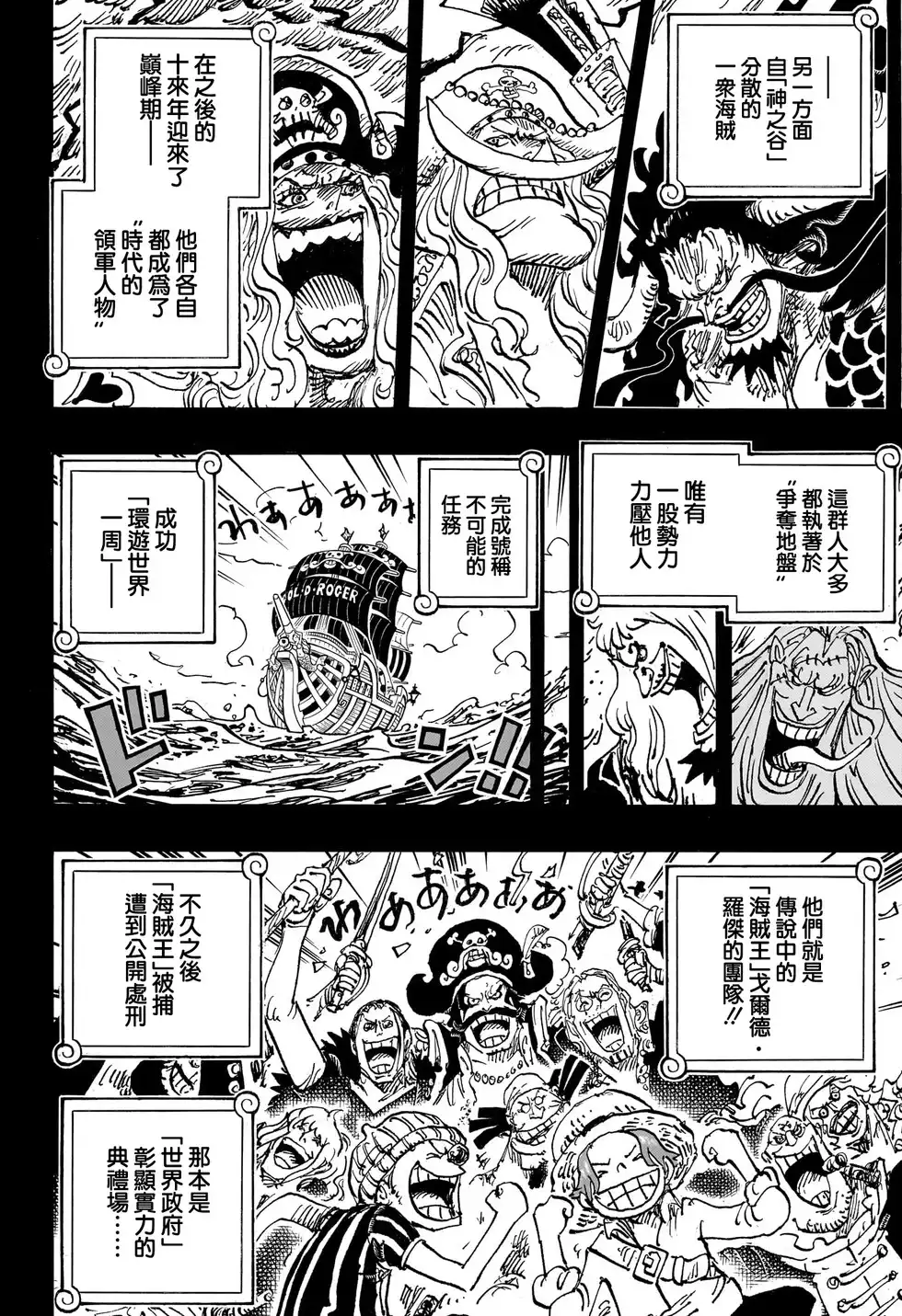 ONE PIECE航海王 单话 第1167话 第5页