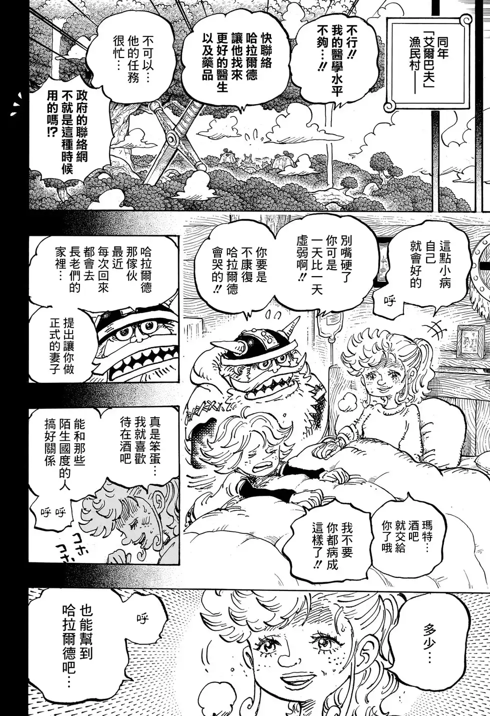 ONE PIECE航海王 单话 第1167话 第15页