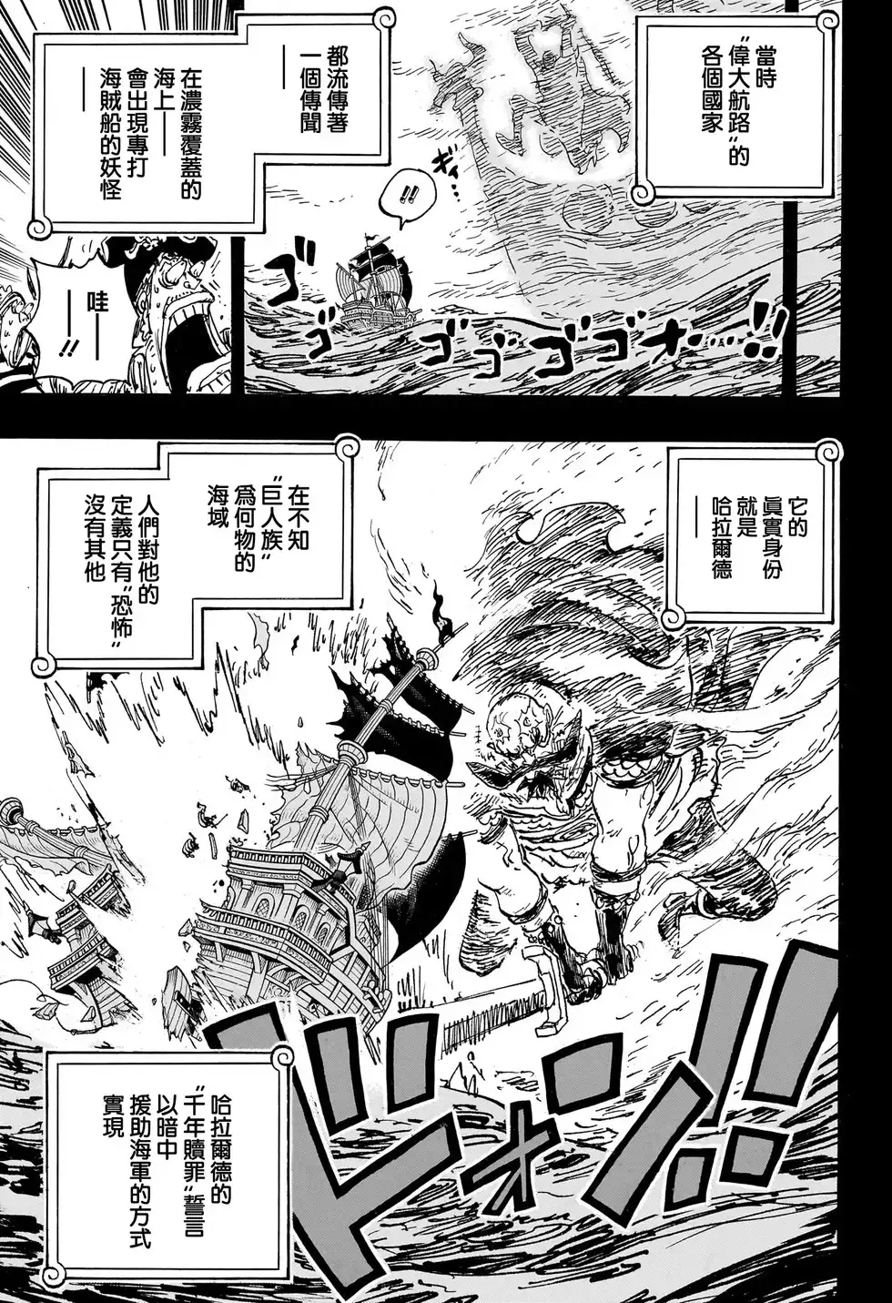 ONE PIECE航海王 单话 第1167话 第4页