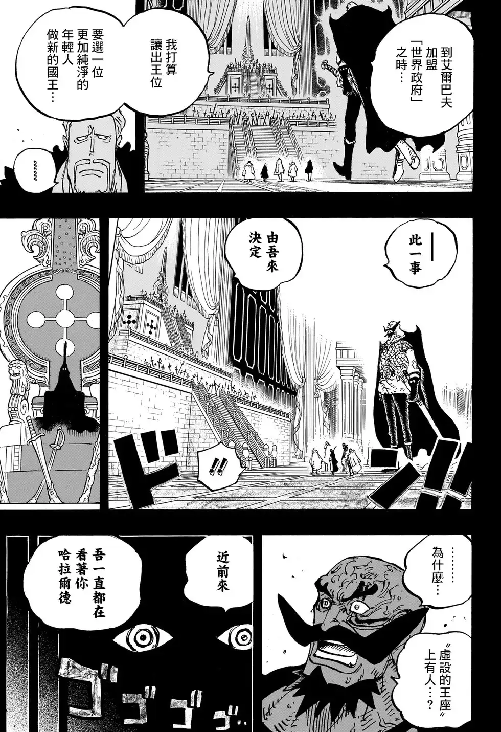 ONE PIECE航海王 单话 第1168话 第10页