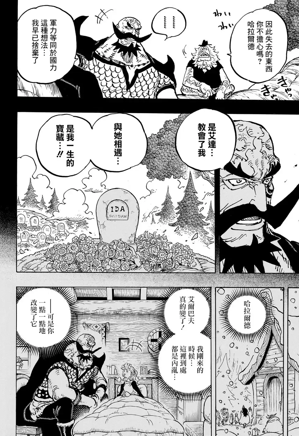 ONE PIECE航海王 单话 第1168话 第5页
