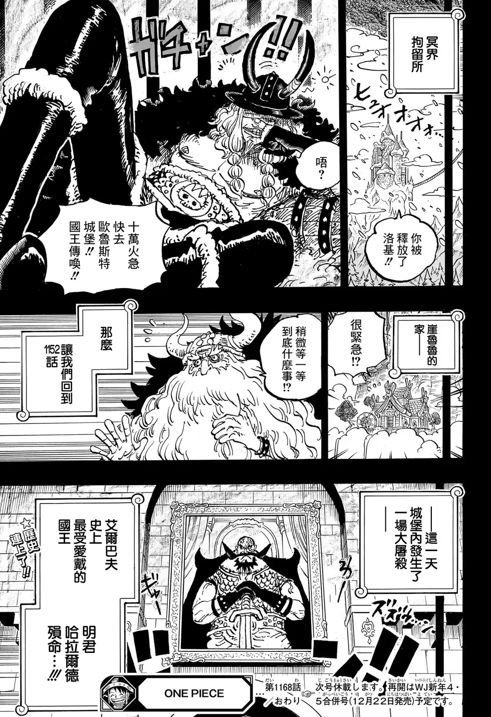 ONE PIECE航海王 单话 第1168话 第16页