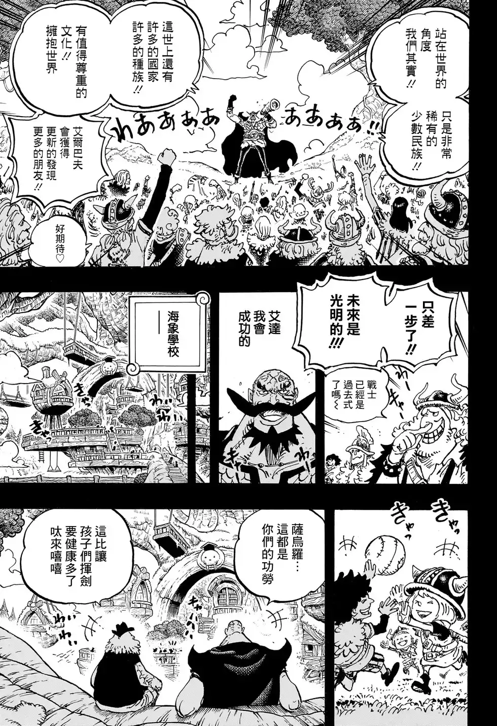 ONE PIECE航海王 单话 第1168话 第4页