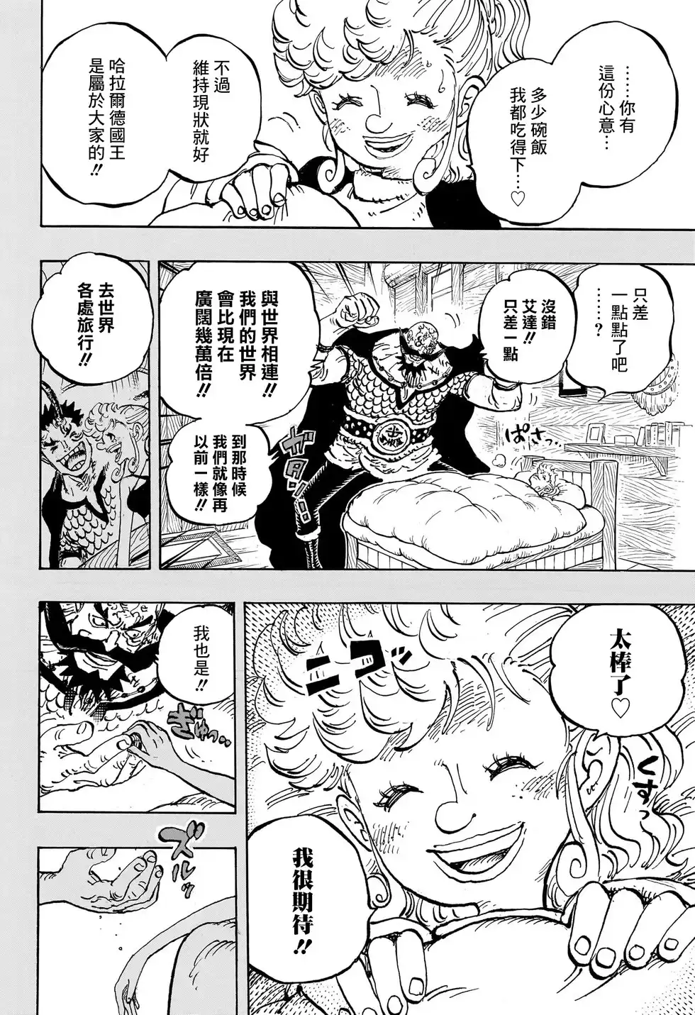 ONE PIECE航海王 单话 第1168话 第7页