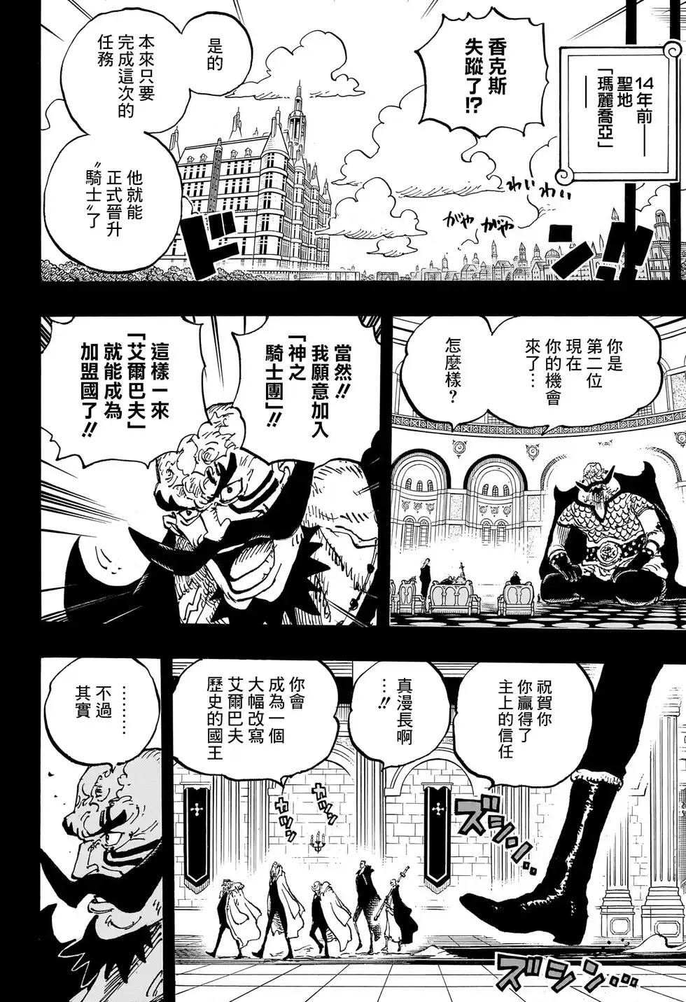 ONE PIECE航海王 单话 第1168话 第9页
