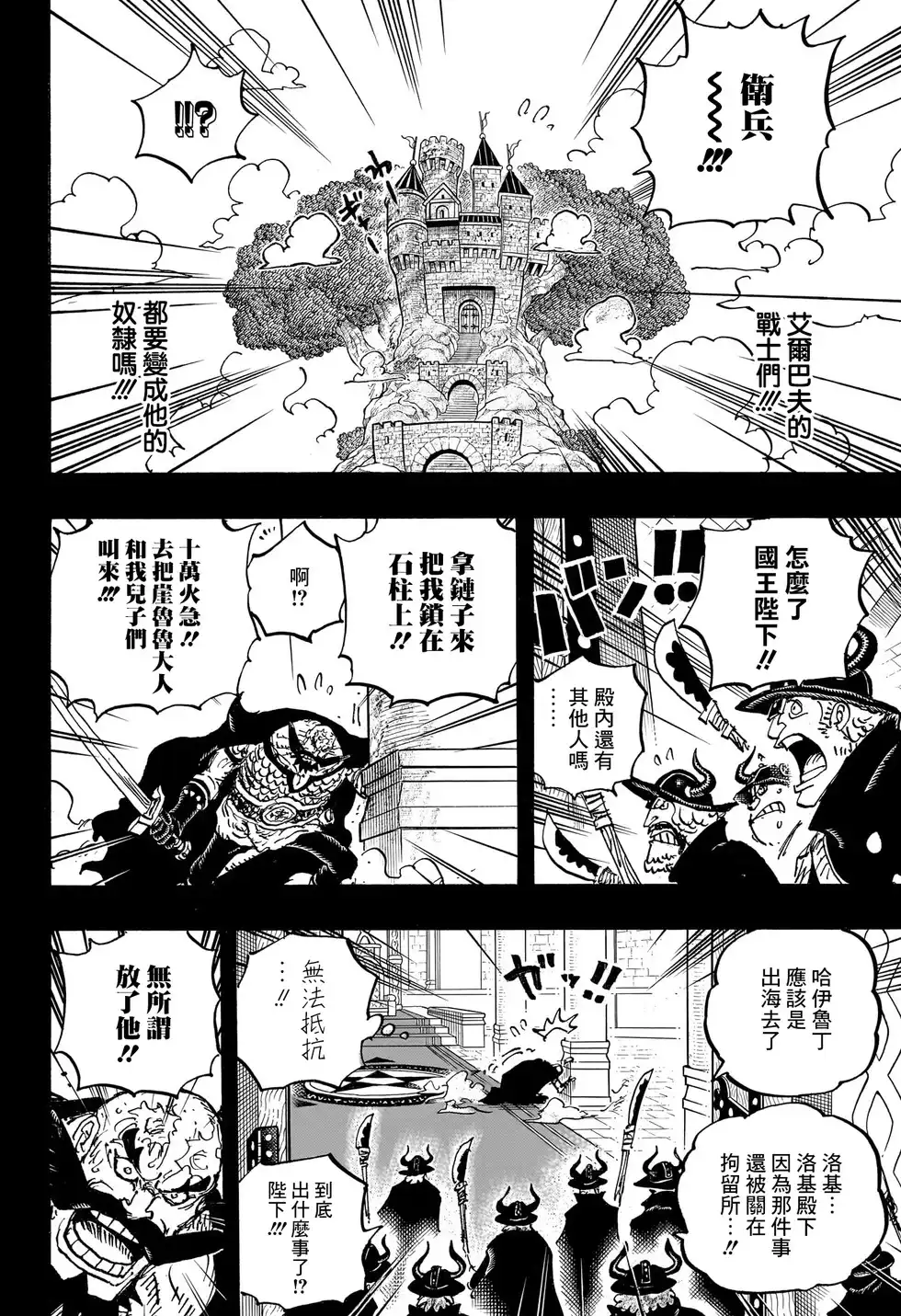 ONE PIECE航海王 单话 第1168话 第15页