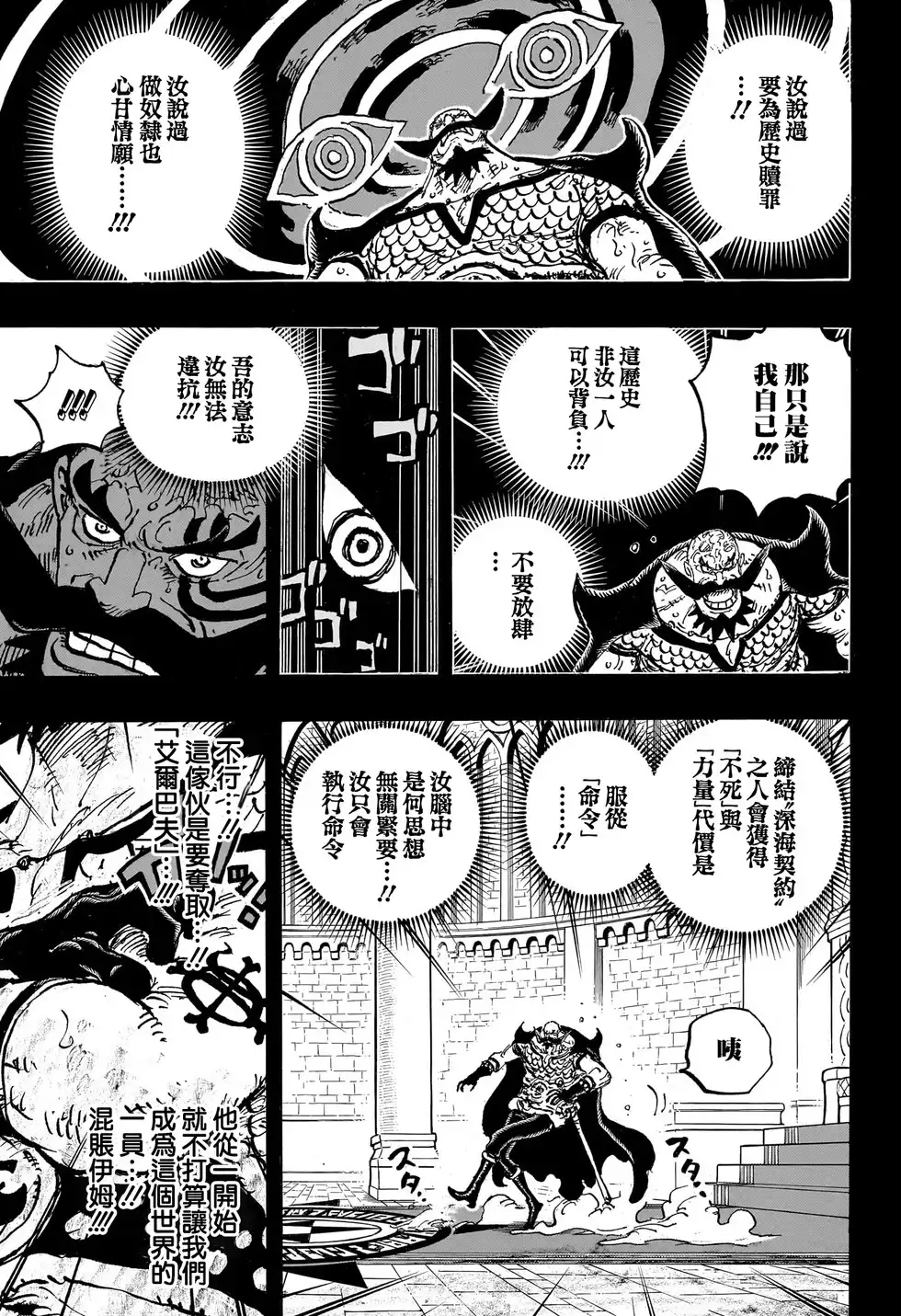 ONE PIECE航海王 单话 第1168话 第14页