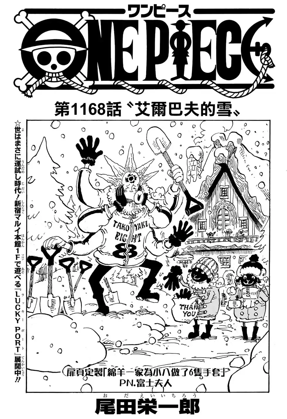 ONE PIECE航海王 单话 第1168话 第2页