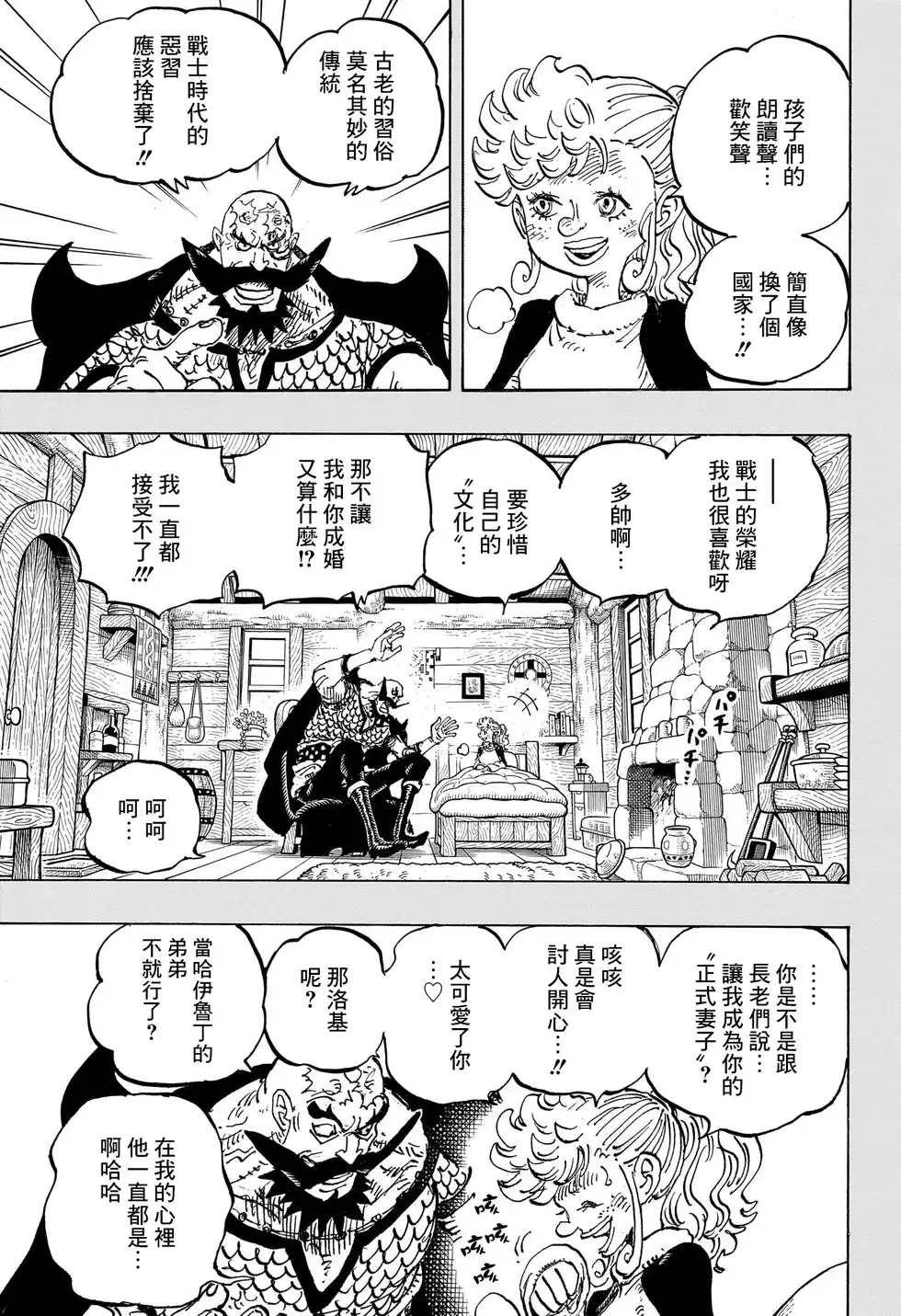 ONE PIECE航海王 单话 第1168话 第6页