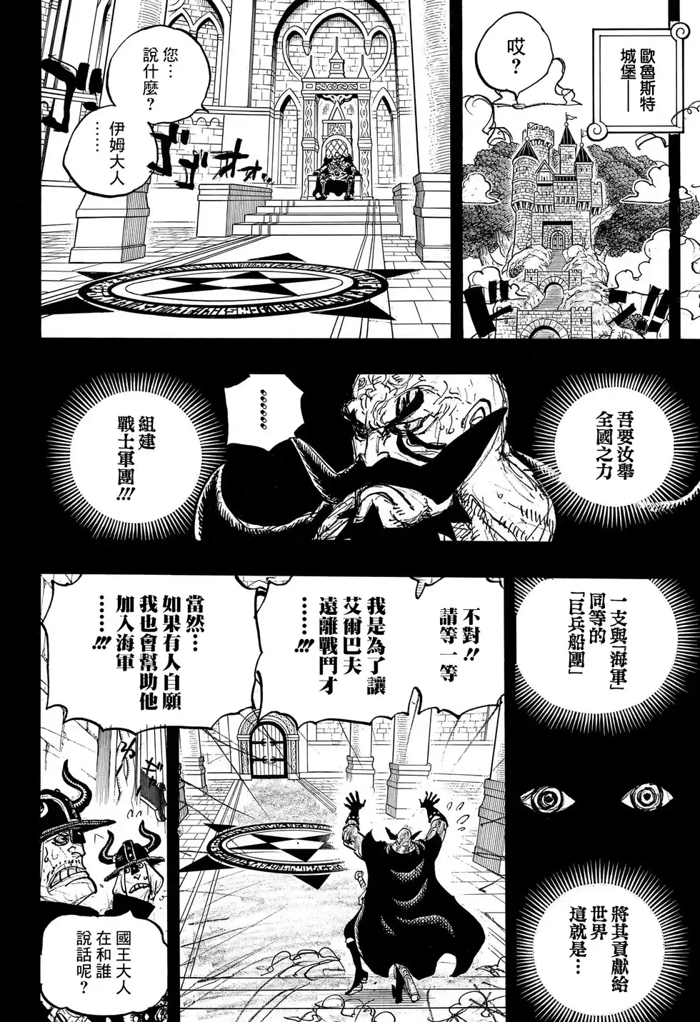 ONE PIECE航海王 单话 第1168话 第13页