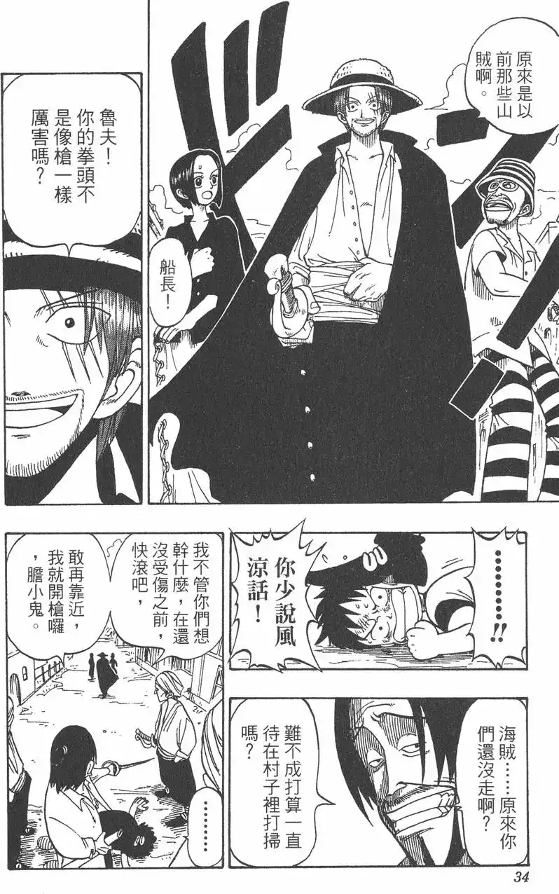 ONE PIECE航海王 单行本 第01卷 第34页