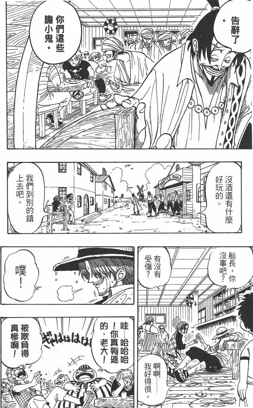 ONE PIECE航海王 单行本 第01卷 第22页