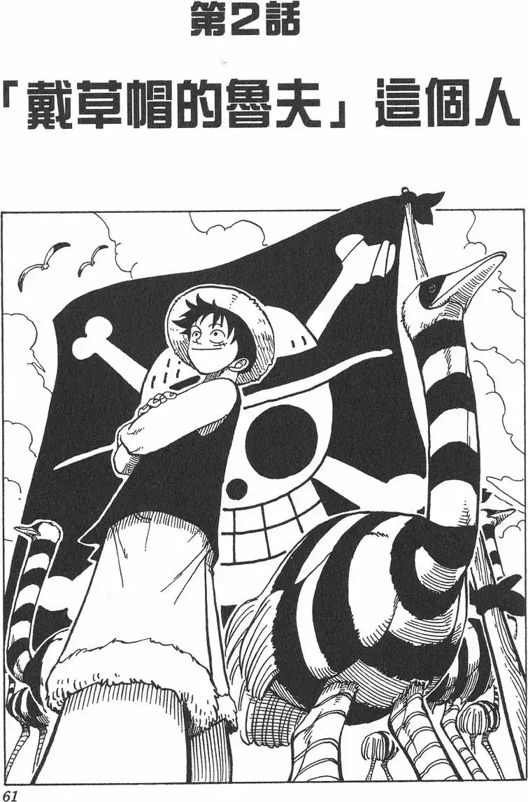 ONE PIECE航海王 单行本 第01卷 第61页