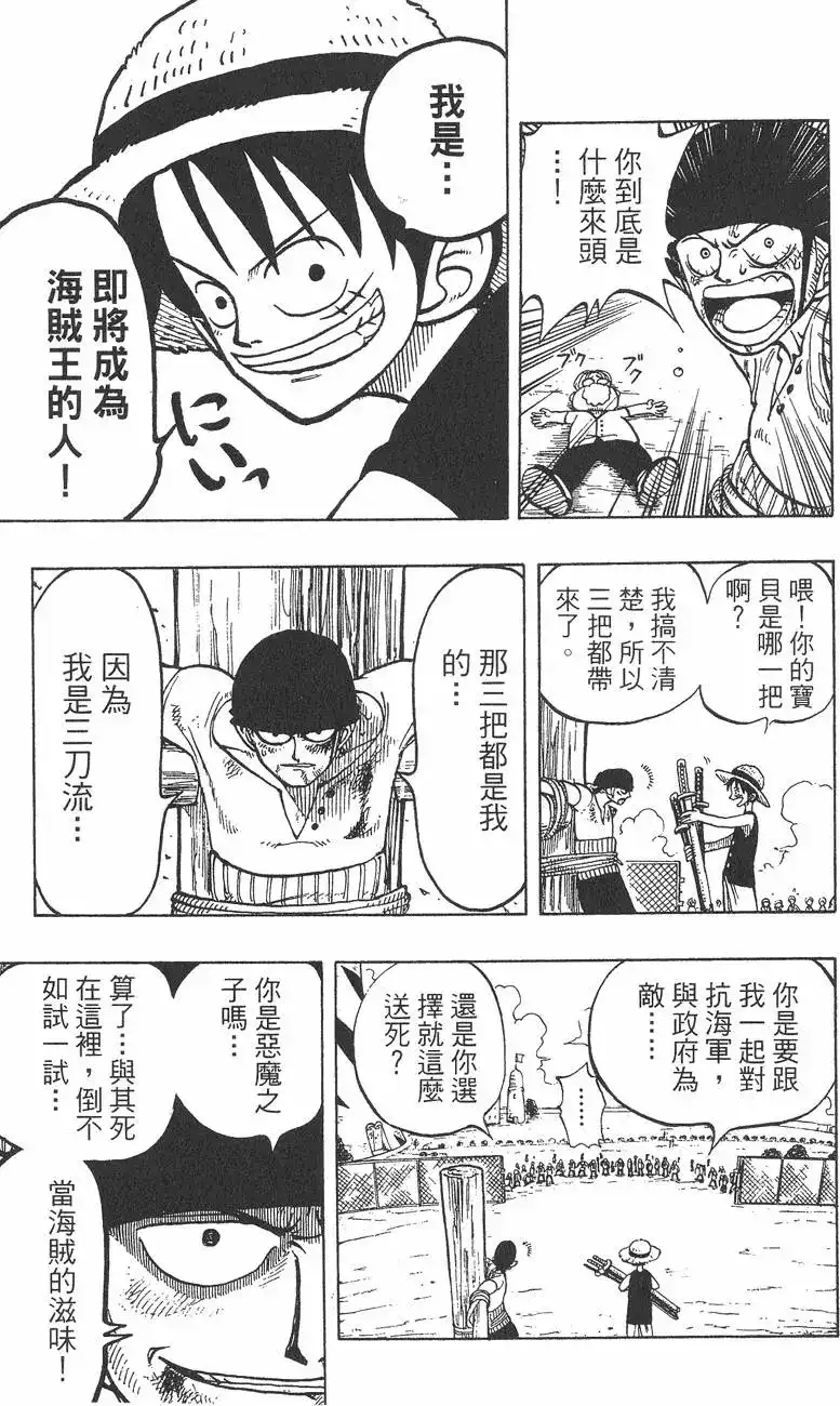 ONE PIECE航海王 单行本 第01卷 第143页