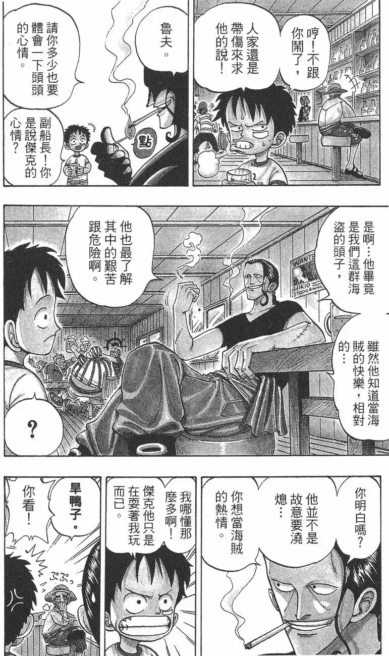 ONE PIECE航海王 单行本 第01卷 第14页