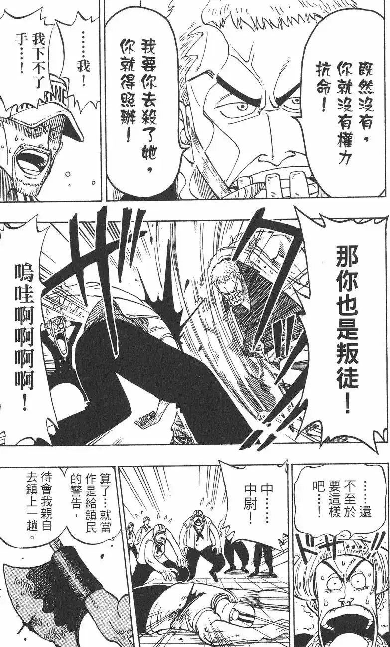 ONE PIECE航海王 单行本 第01卷 第115页