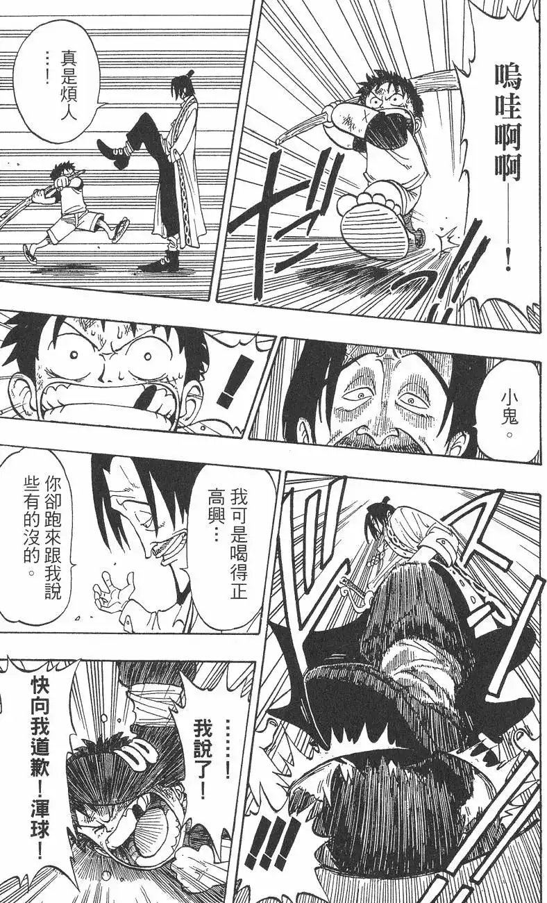 ONE PIECE航海王 单行本 第01卷 第31页